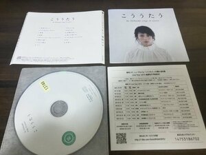 こううたう 通常盤　CD　 柴咲コウ　アルバム　即決　送料200円　223