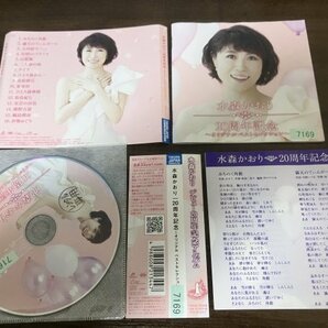 水森かおり20周年記念 オリジナルベストセレクション CD アルバム 即決 送料200円 225の画像1