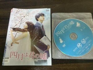 四月は君の嘘　DVD　広瀬すず　山﨑賢人　石井杏奈　中川大志　即決　送料200円　227