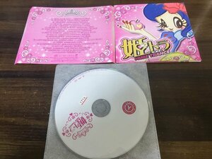 姫トランス　CD　オムニバス　即決　送料200円　228