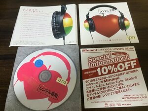 アイのうた LOVERS REMIX CD オムニバス　即決　送料200円　228