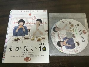 まかない荘　VOL.3　DVD　清野菜名　菊池亜希子 　即決　送料200円　228