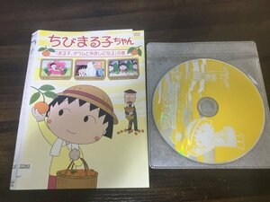 ちびまる子ちゃん　まる子、オウムと仲良しになるの巻　DVD　即決　送料200円　228