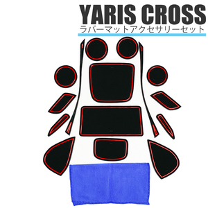ヤリスクロス ドレスアップ カスタム TOYOTA YARIS CROSS 2020年～ MXPB10 MXPJ 内装パーツ インテリア ラバーマット アクセサリー赤レッド
