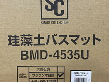 【８－５５】珪藻土バスマット BMD-4535U ブラウン木目調 株式会社オーヤマ バスマット 未開封品 長期保管品_画像4