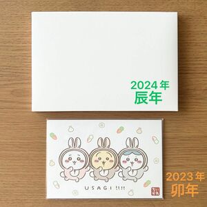 ちいかわ ハッピーバッグ) 2024 (辰年)／ 2023(卯年) ポストカード 2点セット