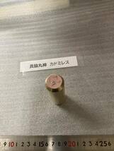 真鍮丸棒　Φ25×88ｍm　カドミレス 外径素材肌　金属材料 BSBM　端材 残材 ハンドメイド　旋盤加工 切削　旋削　工作_画像3