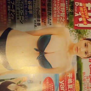 FRIDAYフライデー2023 7 14沢口愛華　小山田圭吾　新垣結衣　大谷翔平　平嶋夏海yami 菊地姫奈　真島なおみ