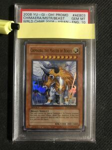 [PSA10 GEM MT 現存38枚] 遊戯王 Yu-Gi-Oh! WCPS-AE803 獣王キマイラ Chimaera, the Master of Beasts プロモ Promo SR仕様 鑑定品