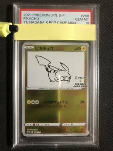 [PSA10 GEM MT] ポケモンカード Pokemon YU NAGABA PROMO 208/S-P ピカチュウ Pikachu 長場雄 プロモ 鑑定品