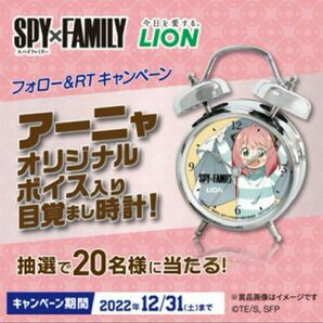 アーニャ オリジナルボイス入り　目覚まし時計　非売品目覚まし時計　スパイファミリー　SPY×FAMILY