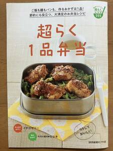 ★♪読売クックブック★2024年3月NO.555★超らく１品弁当★イチゴゼリー★旬のおかずヒジキ♪★