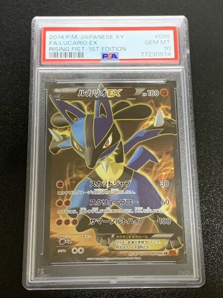 PSA10 ポケモンカード ルカリオEX SR XY3ライジングフィスト