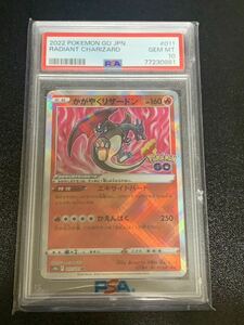 PSA10 かがやくリザードン　ポケモンカード