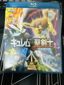 映画 劇場版 POCKET MONSTER BW ポケットモンスター ベストウィッシュ「キュレムVS聖剣士ケルディオ」2012 [Blu-ray]送料無料 　　送料無料