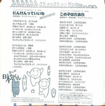 [A78] まんが 日本昔ばなし にんげんっていいな この子はだあれ CK-706 中島義実 ヤング・フレッシュ 小林亜星 久石譲 レコード 7INCH_画像2