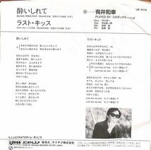 [A86] 有井和幸 酔いしれて c/w ラスト・キッス 7インチ 和物 GROOVE歌謡 ディープ歌謡 マ_画像2