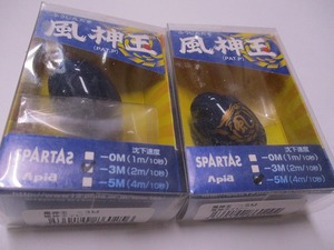 アピア　風神玉　-3m、-5m　2個セット