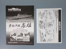 ■アオシマ 038833　重巡洋艦 高雄　1/350 プラモデル　初回限定版メタル製特殊潜航艇甲標準付属　別売手摺エッチングパーツ付_画像7