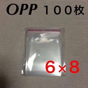 テープ付き OPP袋 100枚 60mm×80mm 6×8 8×6 梱包資材 ハンドメイドアクセサリー クリスタルパック ピアス台紙 送料無料 匿名配送