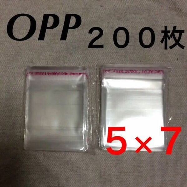 テープ付き OPP袋 200枚 50mm×70mm 5×7 7×5 梱包資材 ハンドメイドアクセサリー クリスタルパック ピアス台紙 匿名配送