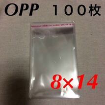 テープ付き OPP袋 100枚 80mm×140mm 8×14 14×8 梱包資材 ハンドメイドアクセサリー クリスタルパック ピアス台紙 送料無料_画像1