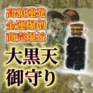 金運　御守り　お守り　霊視鑑定　お金　開運　宝くじ　借金返済　臨時収入　高額当選