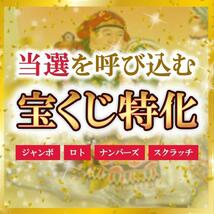 宝くじ　高額当選　開運　金運　財運　借金返済　億万長者　臨時収入　ロト　ジャンボ_画像1