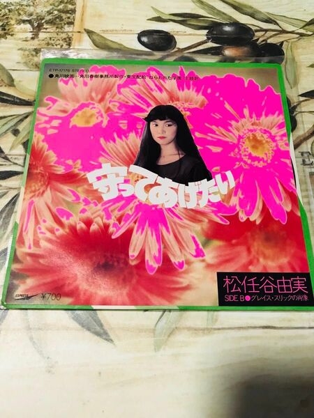 守ってあげたい 松任谷由実 映画 ねらわれた学園 主題歌 邦画 シングル レコード