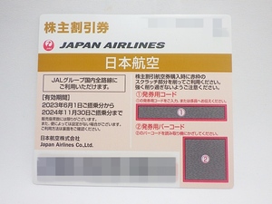 24-BP-22【番号通知可】 JAL 株主優待割引券 1枚 有効期限 2024年11月30日まで 日本航空 株主割引航空券【1枚】