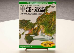 ジャパンシーナリシリーズ２ 中部・近畿 マイクロソフトフライトシュミレータ９５or９８用 追加データ集 ジャンク品 MAT6117