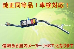 新品マフラー■ジムニーJA12C JA12V JA12W JA22W純正同等/車検対応 096-83