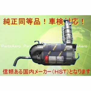 新品マフラー■アクティーバン ストリート HH3 HH4純正同等/車検対応081-30