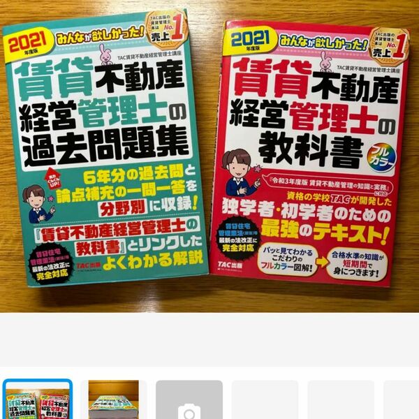 「2021年度版 みんなが欲しかった! 賃貸不動産経営管理士の教科書&過去問題集」