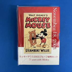 ミッキーマウス 2003プルーフ貨幣セット 75 years with Mickey 平成15年