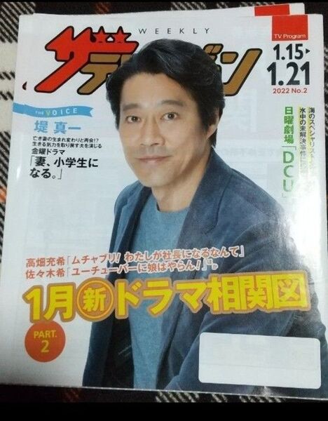 堤真一 ザテレビジョン まとめ割あり