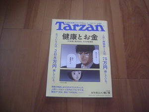 Tarzan(ターザン) 2023年12月14日号 No.869　健康とお金