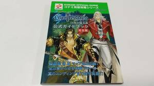 GBA攻略本　悪魔城ドラキュラシリーズ キャッスルヴァニア白夜の協奏曲 公式ガイドブック完全版 第１刷発行　即決 ■■同梱送料値引中■■