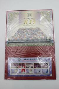 宝塚歌劇100周年 記念切手 82円×10 台紙付き