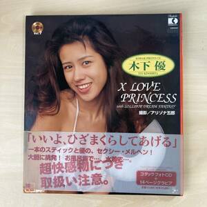 木下優 写真集 X LOVE PRINCESS コダックフォトCD＋14ページグラビア　