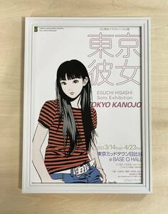 ●額装品 江口寿史 東京彼女 広告 イラスト A4サイズ額入り ポスター風 アートフレーム 送料無料 E02