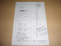 ミズホ ピコトラ ＭＳ-１ (スピーカーマイク) MIZUHO_画像9