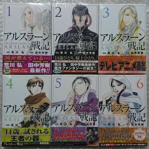 初版 アルスラーン戦記 1巻　2巻　3巻　4巻　5巻　6巻 田中芳樹 荒川弘 コミック 漫画 講談社