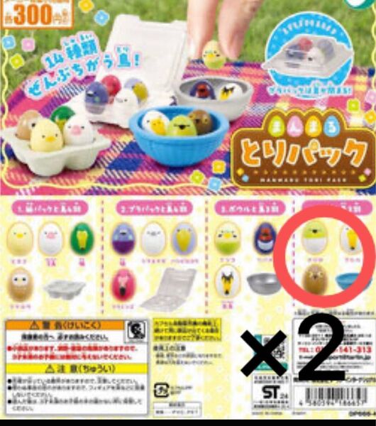 まんまるとりパック ガチャ ガチャガチャ カプセルコレクション