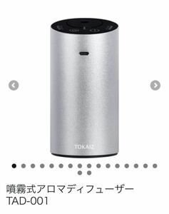 TOKAIZ 噴霧式アロマディフューザー TAD-001