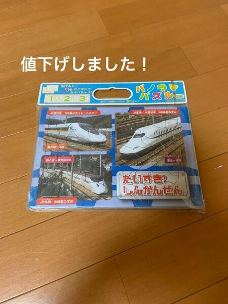 パノラマ パズル だいすき新幹線