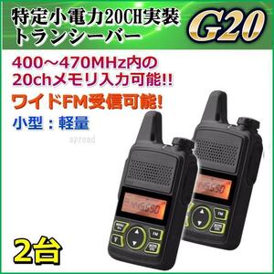  special small electric power 20 channel implementation FM radio & wide FM reception possibility VOX circuit hands free . confidence possibility multifunction * height performance 2 pcs collection 