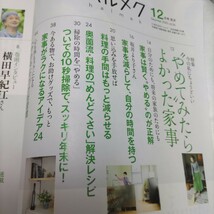 《美品》ハルメク　3冊セット　2020年6月号、12月号、2021年2月号　小林カツ代　体幹　がんとともに生きる　きくち体操_画像6