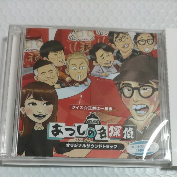 カテゴリ変更可　送料無料　クイズ正解は1年後　あつしの名探偵　オリジナルサウンドトラック　新品