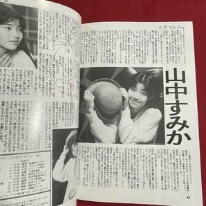 送料込★昭和アイドル同人誌★Logout 1989年8月号★千葉美加 小川範子 山中すみか 田山真美子 高樹沙耶 乙女塾 河田純子姫乃樹リカ伊藤美紀の画像9